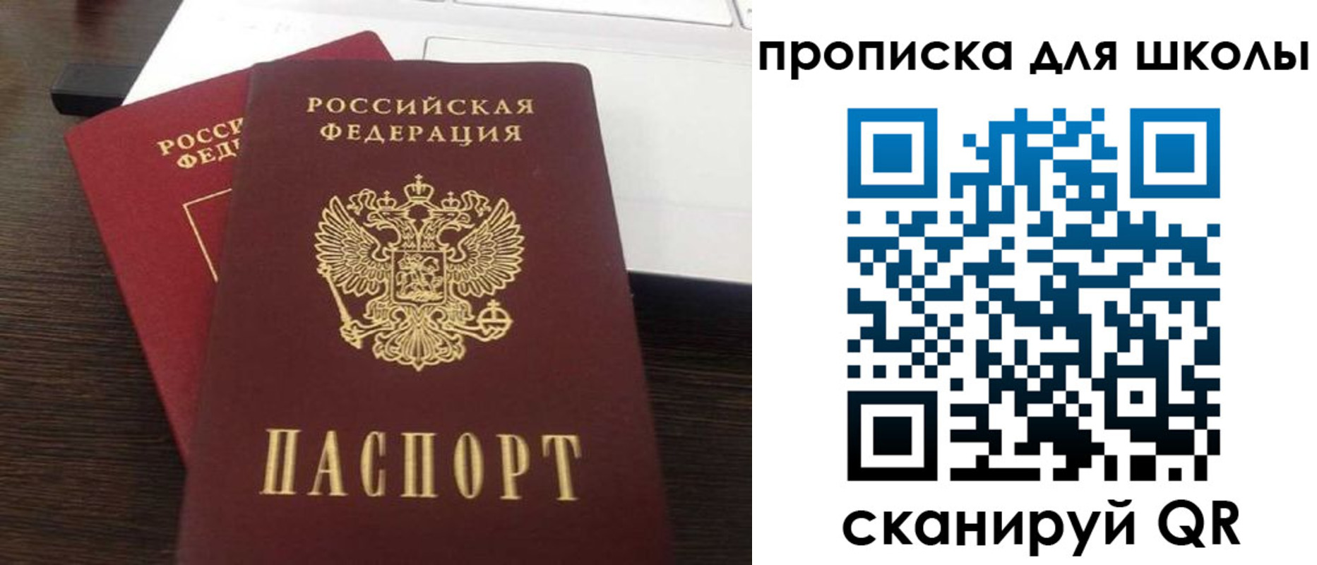 временная прописка в Жуковке
