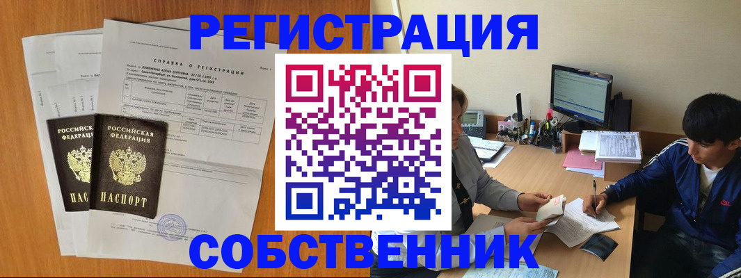 временная регистрация для всех в Жуковке