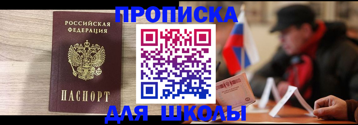 временная регистрация собственник в Жуковке