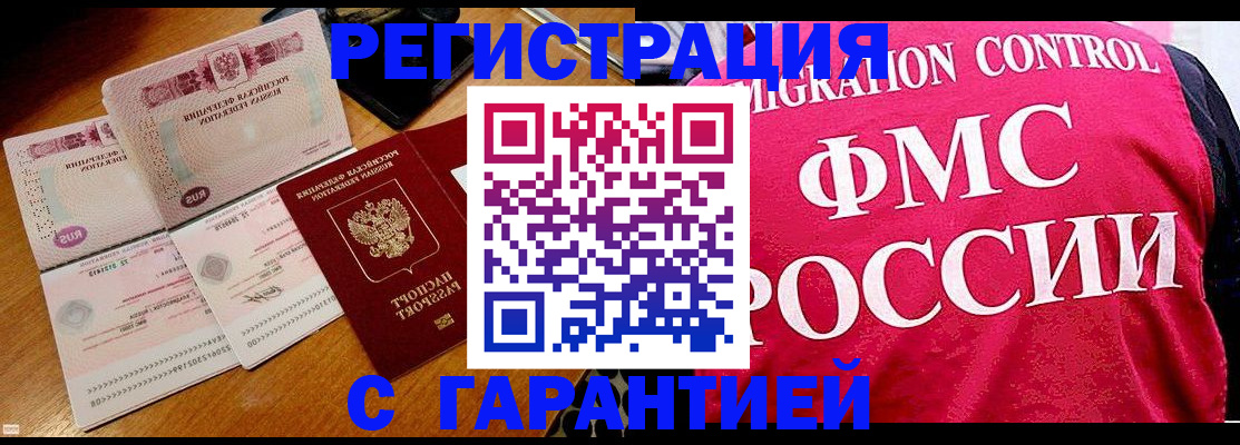 прописка гарантия в Жуковке