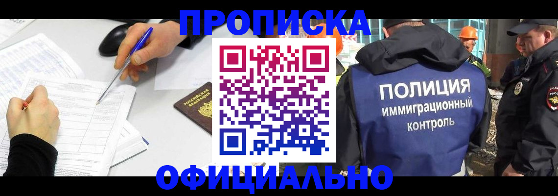 временная регистрация законно в Жуковке