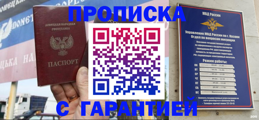 прописка для работы в Жуковке