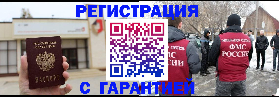 прописка законно в Жуковке